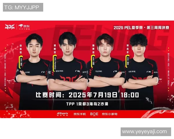 和平精英赛事分析：JDG战队表现创新高引发热议与关注